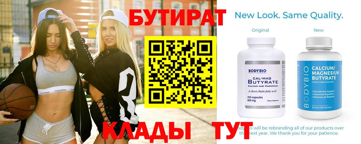 Котовск  БУТИРАТ жидкий экстази  Вход с VPN 