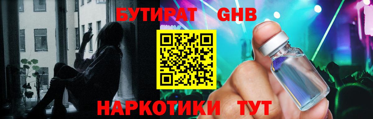 Бутират бутик  БУТИРАТ  Котовск 