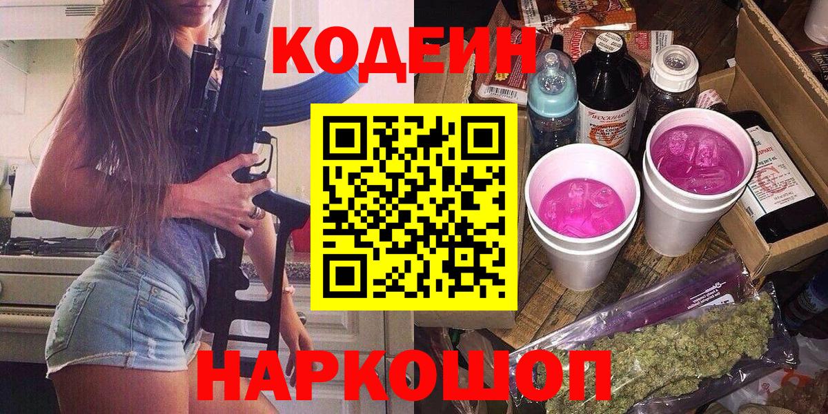 Кодеиновый сироп Lean Purple Drank  Котовск  Кодеин напиток Lean (лин) 