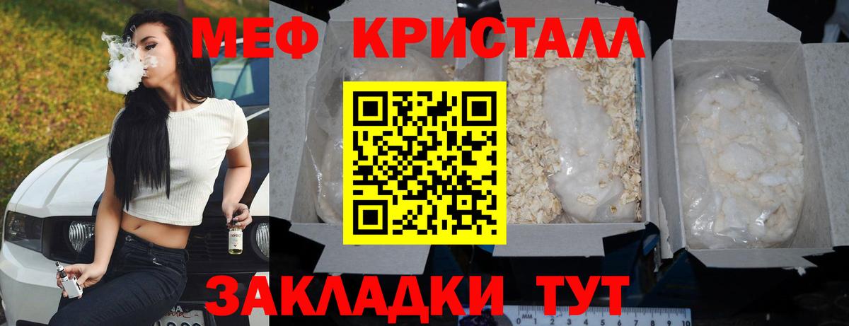 Мефедрон кристаллы Котовск