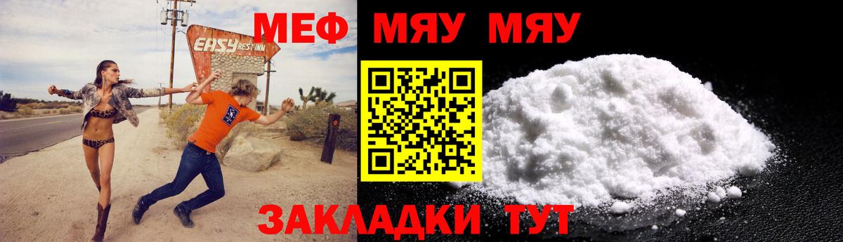 Меф Котовск