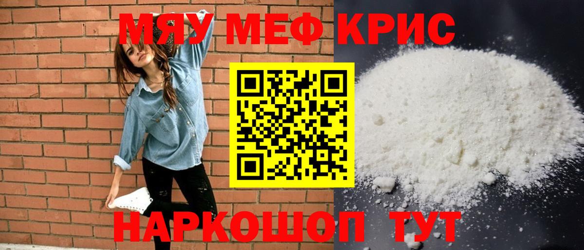 где продают   МЯУ-МЯУ VHQ  Меф  Котовск  МЯУ-МЯУ VHQ  Вход с VPN  Мефедрон 