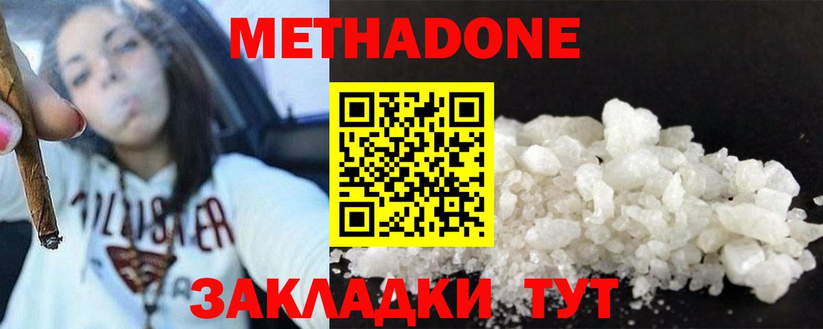 Метадон VHQ Котовск