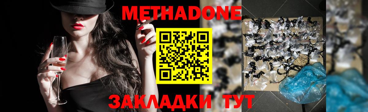 Метадон methadone Котовск