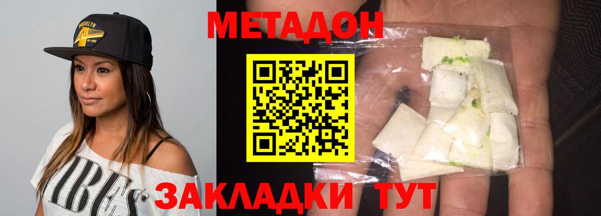 Котовск  МЕТАДОН VHQ  Вход с VPN 