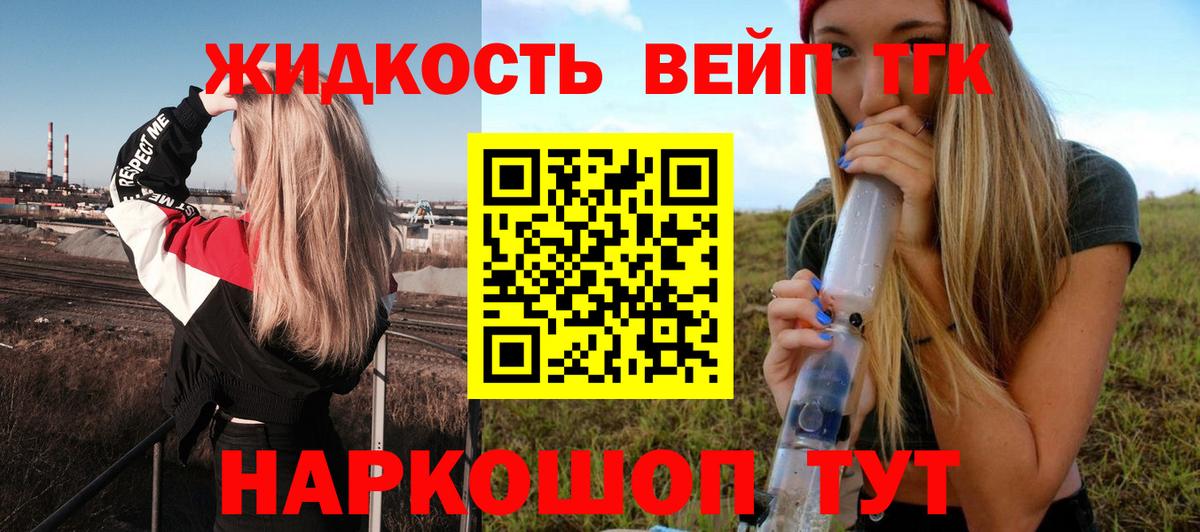 ТГК THC oil Котовск