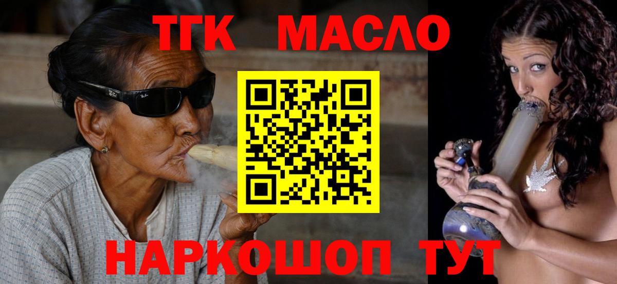 ТГК THC oil  купить наркотики цена  Котовск 