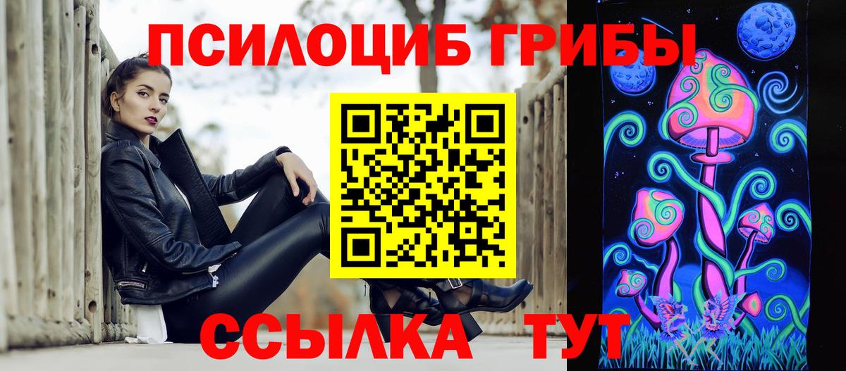 Псилоцибиновые грибы Magic Shrooms Котовск